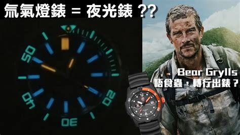 自發光！氚氣燈錶！非一般夜光錶－Deep Blue vs Luminox .